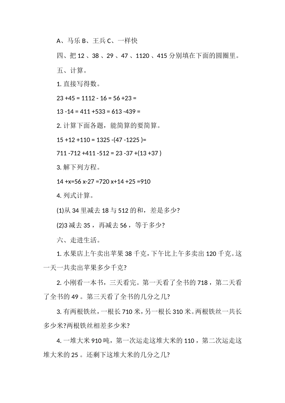 16五年级数学下册第五单元测试题（青岛版）_第3页