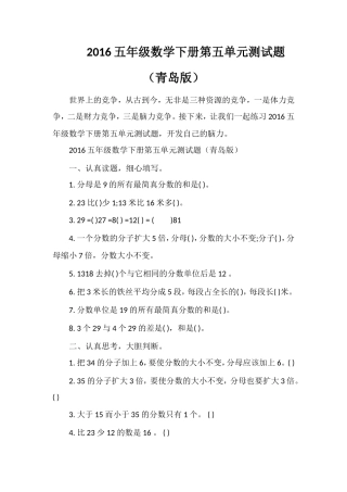 16五年级数学下册第五单元测试题（青岛版）