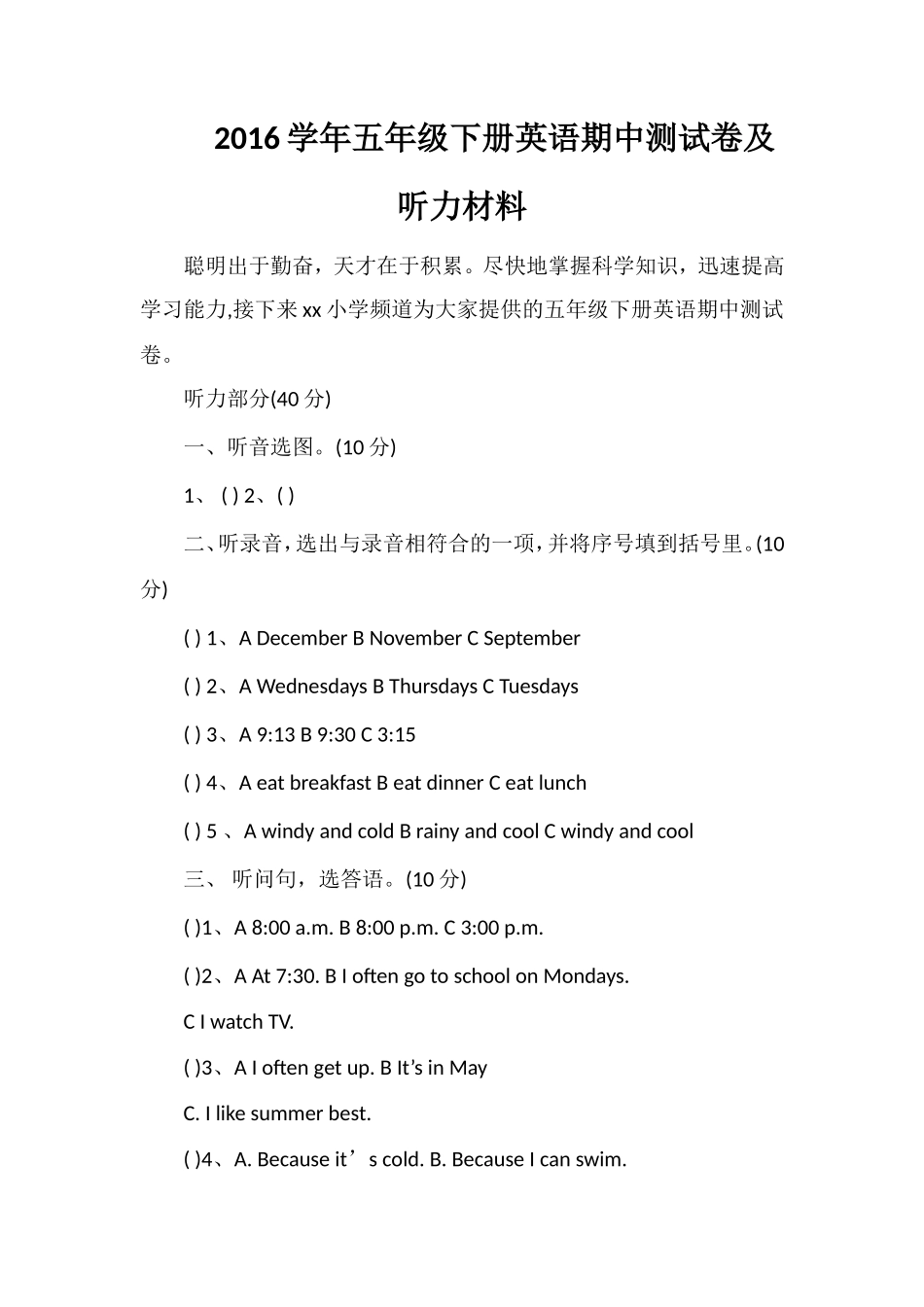 16学年五年级下册英语期中测试卷及听力材料_第1页