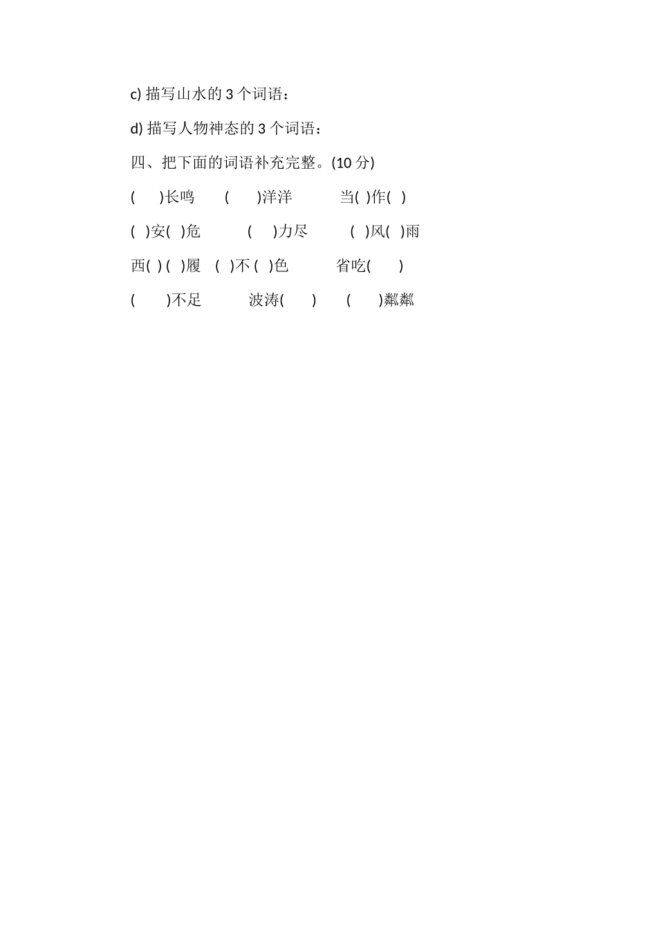 人教版四年级语文上册第十单元测试卷（3）_第2页