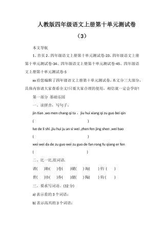 人教版四年级语文上册第十单元测试卷（3）