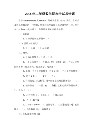 二年级数学期末考试易错题