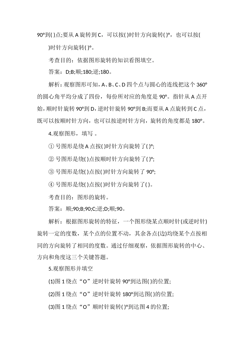 16五年级数学下册第五单元图形的运动三测试题（审定人教版附答案）_第2页