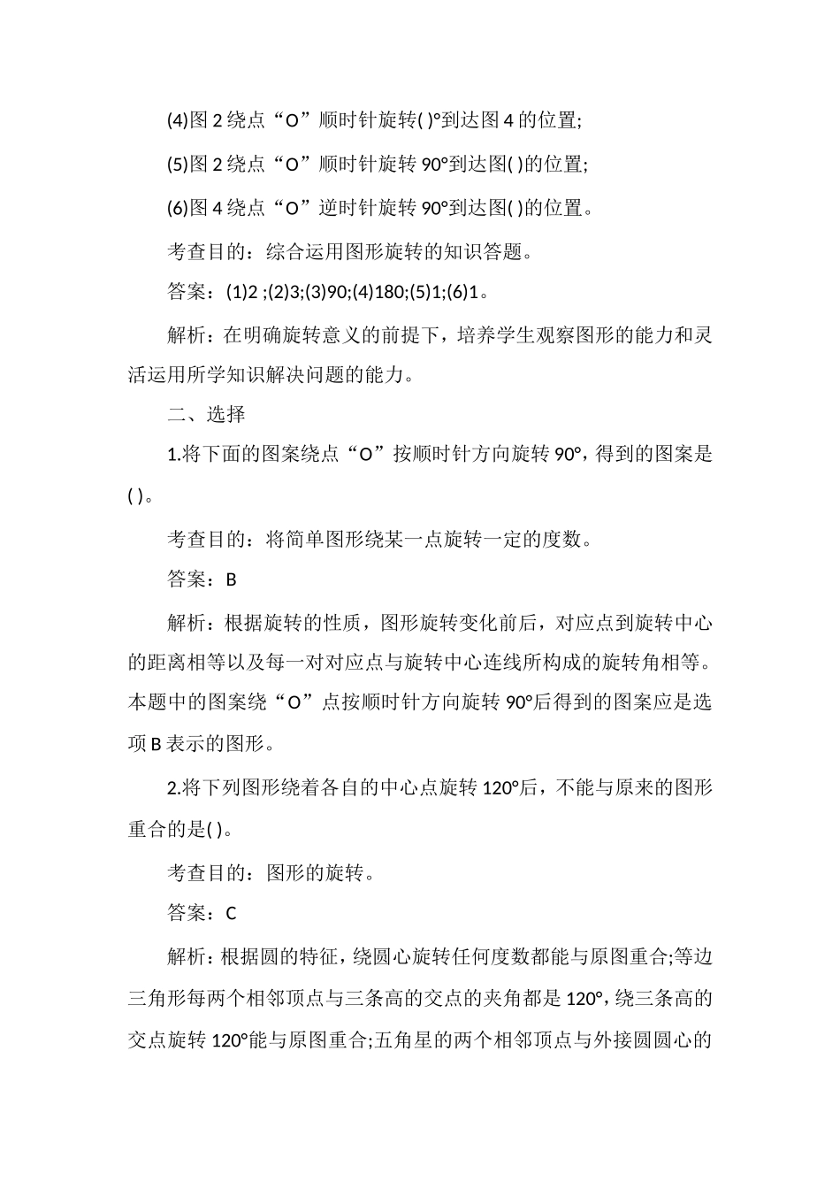 16五年级数学下册第五单元图形的运动三测试题（审定人教版附答案）_第3页