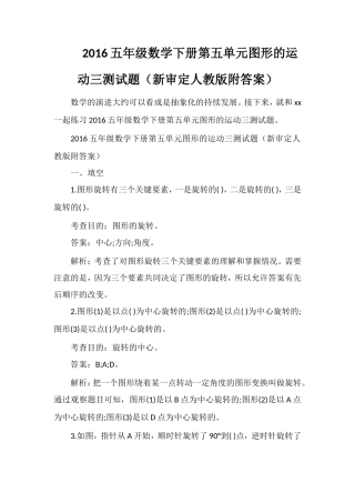 16五年级数学下册第五单元图形的运动三测试题（审定人教版附答案）