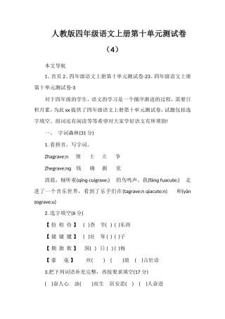 人教版四年级语文上册第十单元测试卷（4）