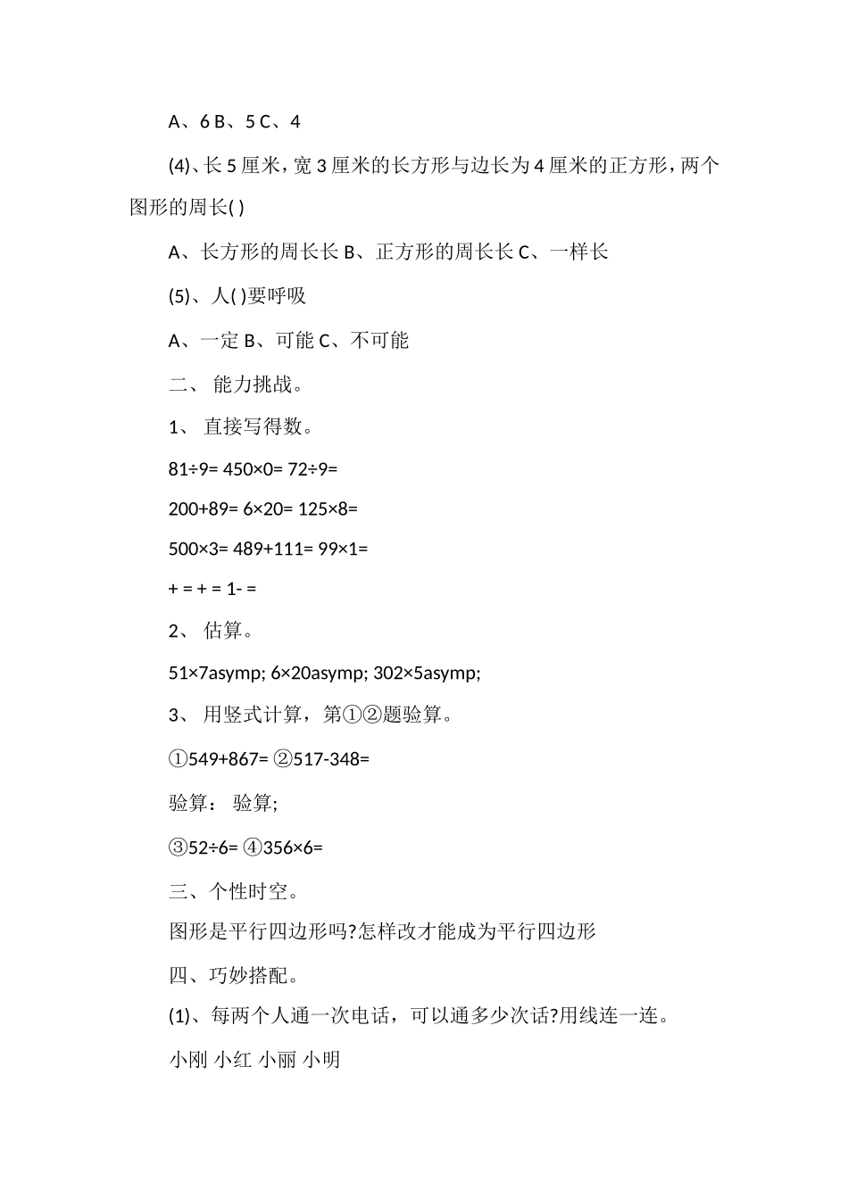 人教版三年级数学期末试卷_第2页