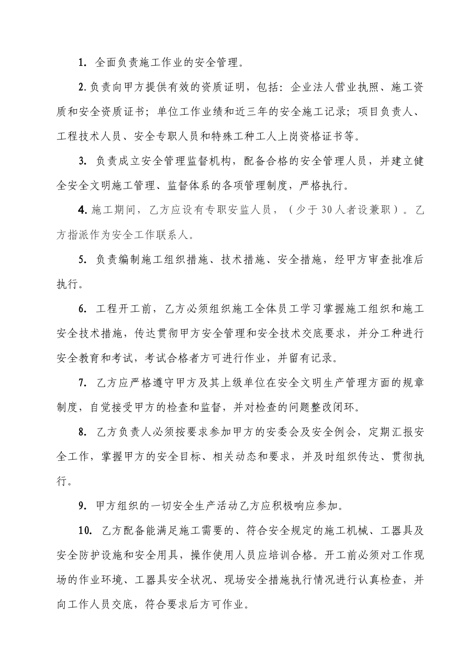 XXXX年最新版外包及外委工程安全协议(样本)_第2页