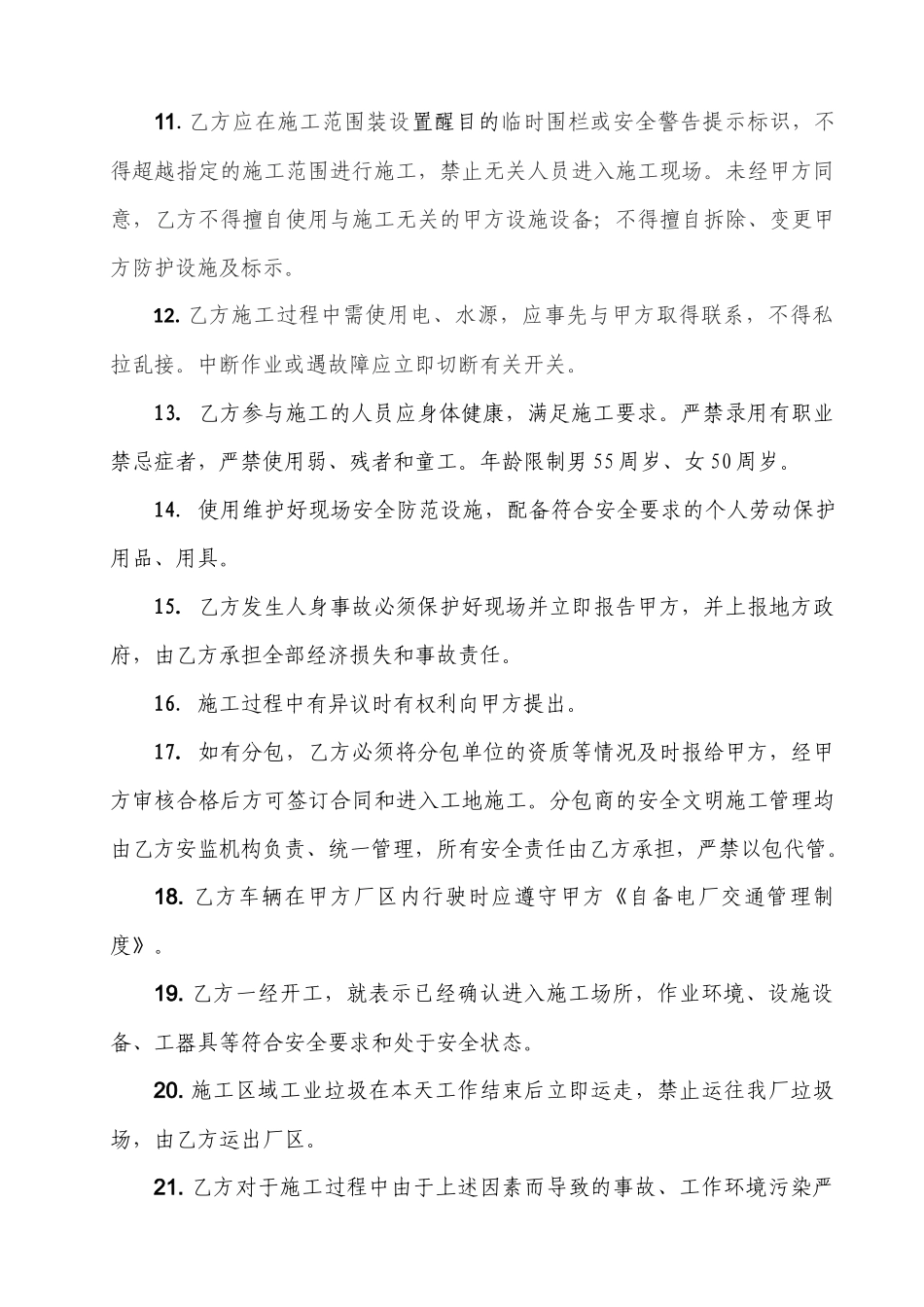 XXXX年最新版外包及外委工程安全协议(样本)_第3页