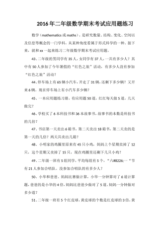 二年级数学期末考试应用题练习