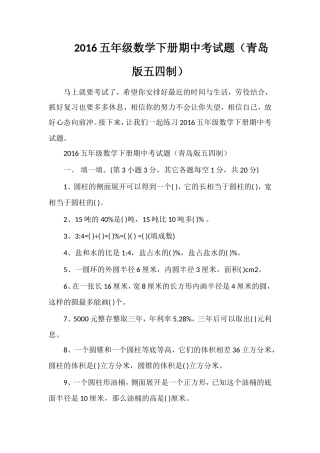16五年级数学下册期中考试题（青岛版五四制）