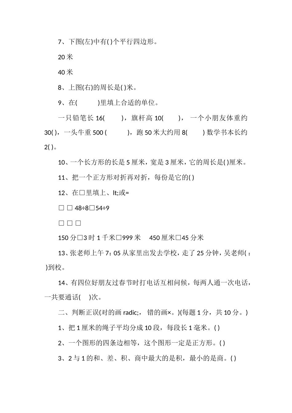 人教版三年级数学期末试卷及答案_第2页