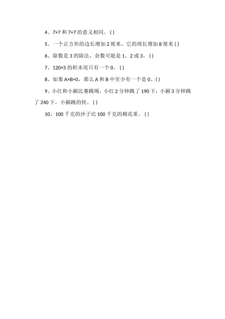 人教版三年级数学期末试卷及答案_第3页