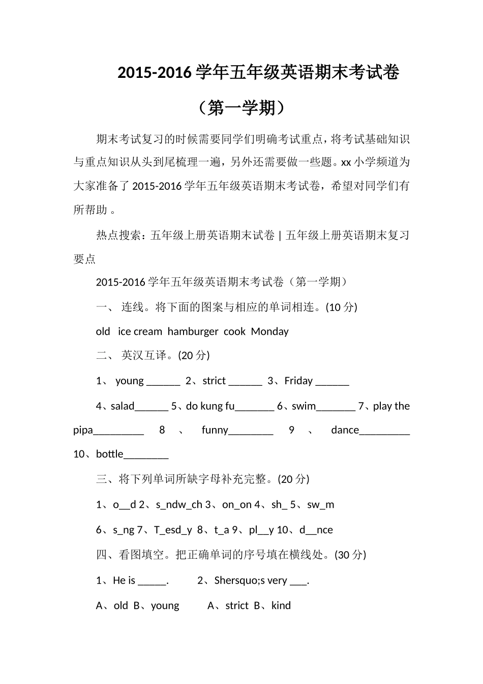 16学年五年级英语期末考试卷（第一学期）_第1页