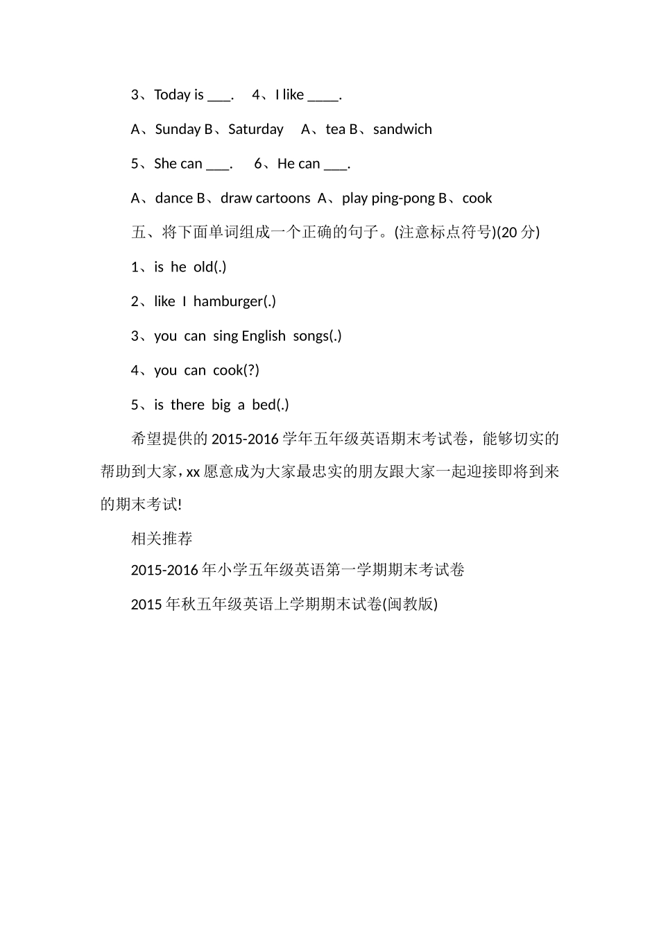 16学年五年级英语期末考试卷（第一学期）_第2页