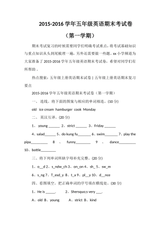 16学年五年级英语期末考试卷（第一学期）