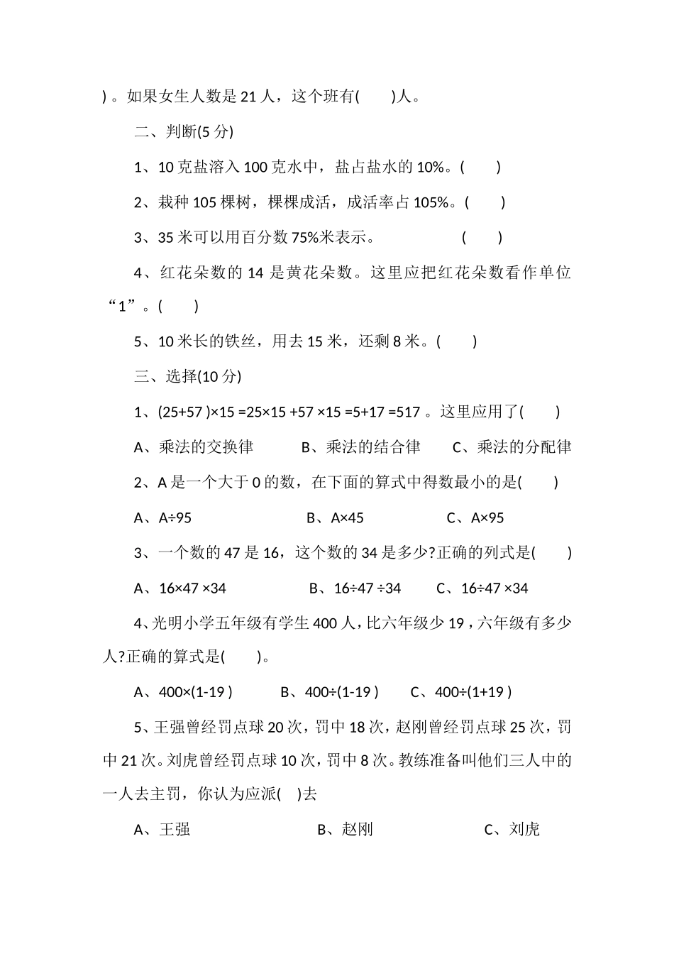 16五年级下册数学第五六单元测试题（北师大版）_第2页