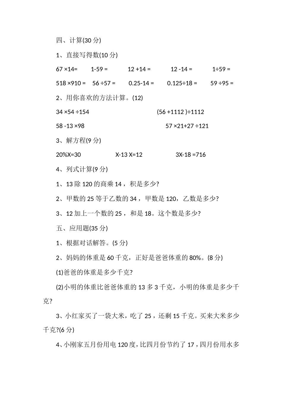 16五年级下册数学第五六单元测试题（北师大版）_第3页