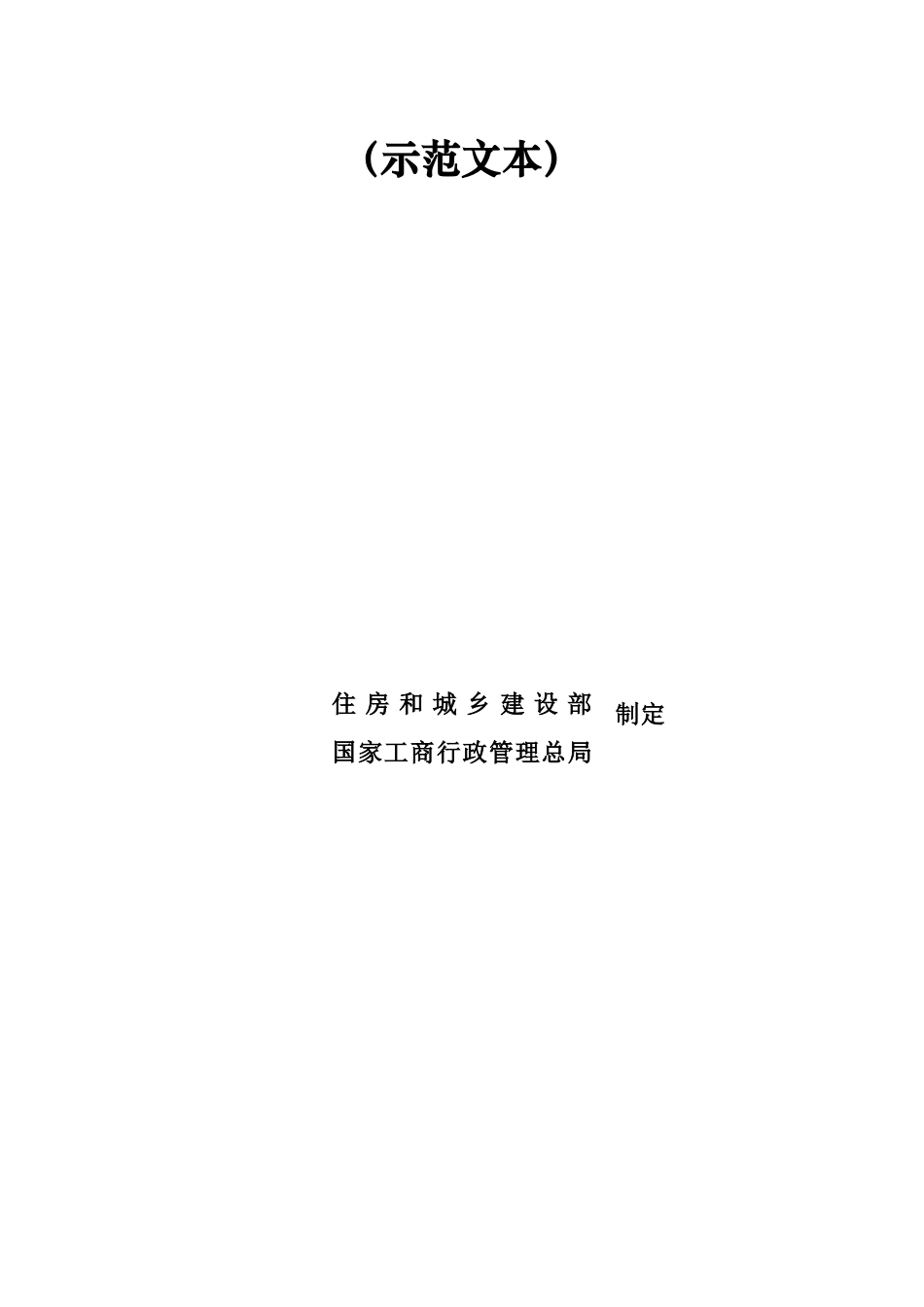 XXXX年最新-建设工程施工合同示范文本(格林所-谭卿朝律_第2页