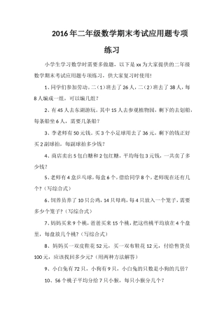 二年级数学期末考试应用题专项练习