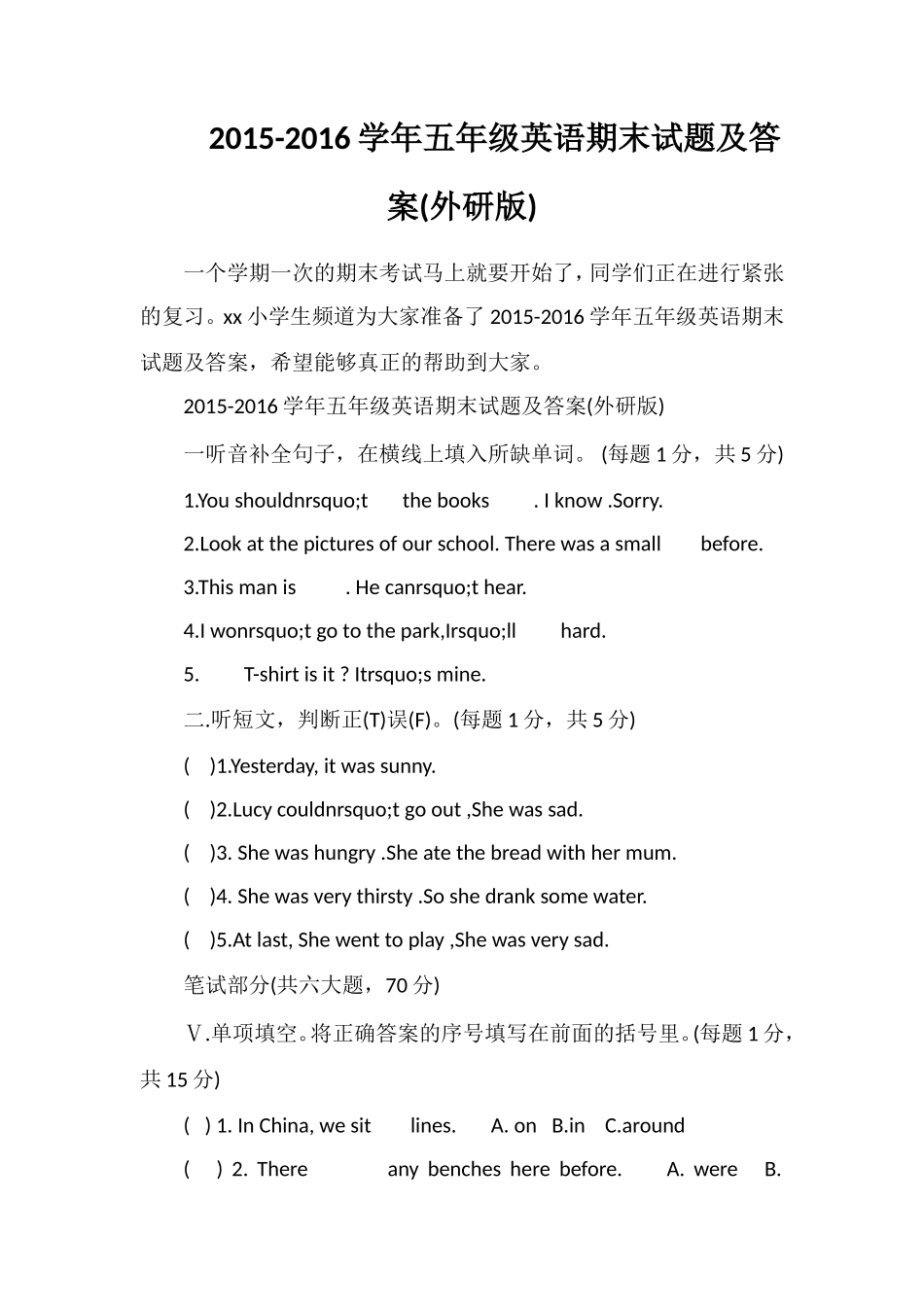 16学年五年级英语期末试题及答案(外研版)_第1页