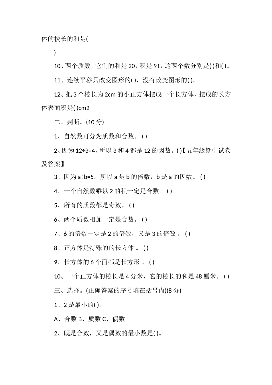 16五年级下册数学期中考试卷(人教版)_第2页