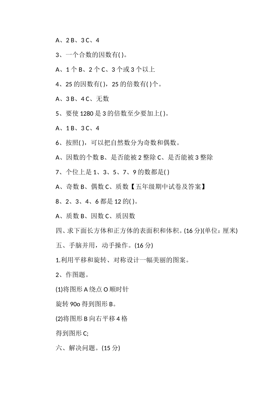 16五年级下册数学期中考试卷(人教版)_第3页