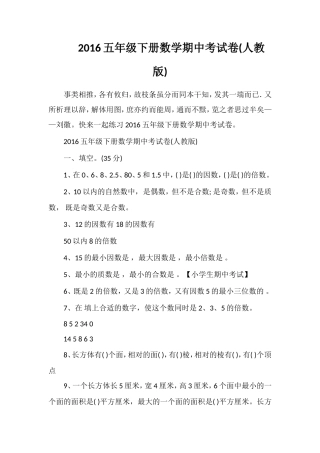 16五年级下册数学期中考试卷(人教版)