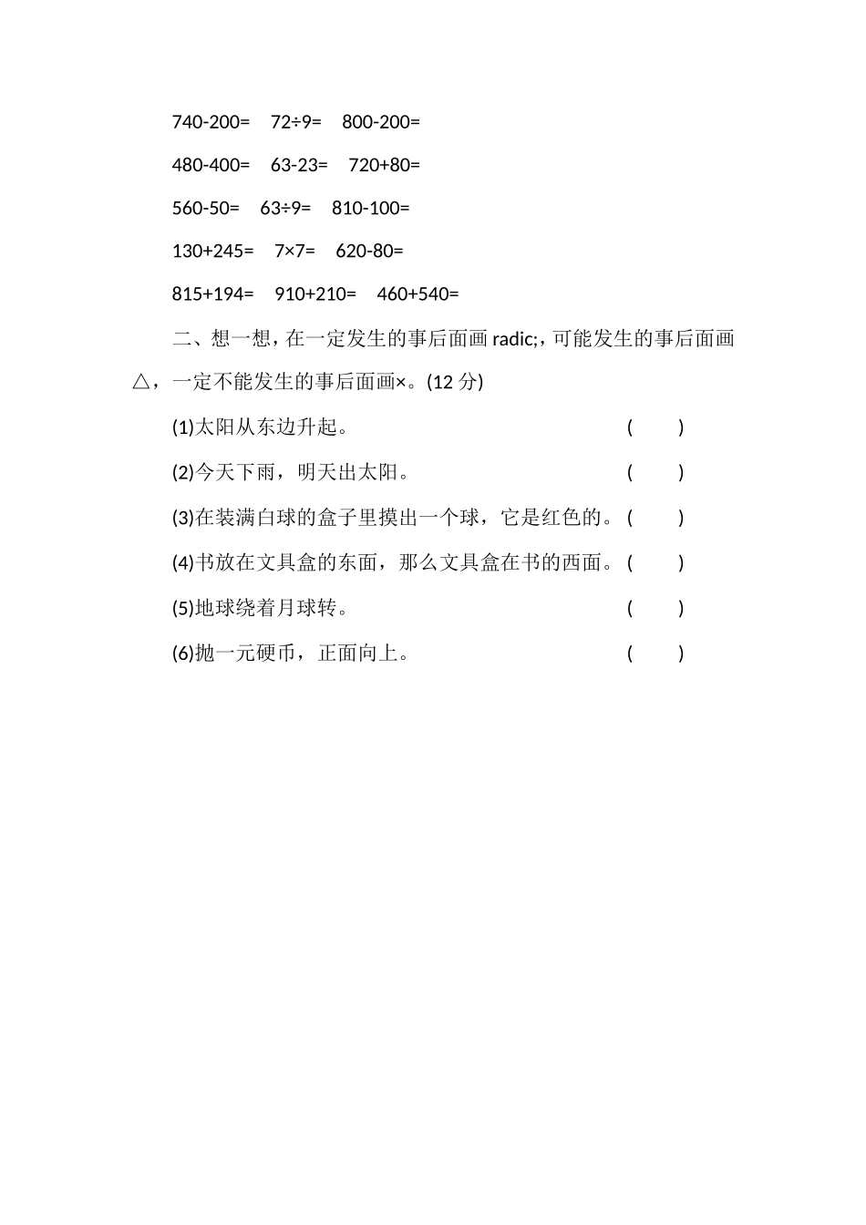 人教版三年级数学上册第八单元测试卷（1）_第2页