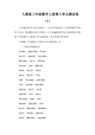 人教版三年级数学上册第八单元测试卷（1）