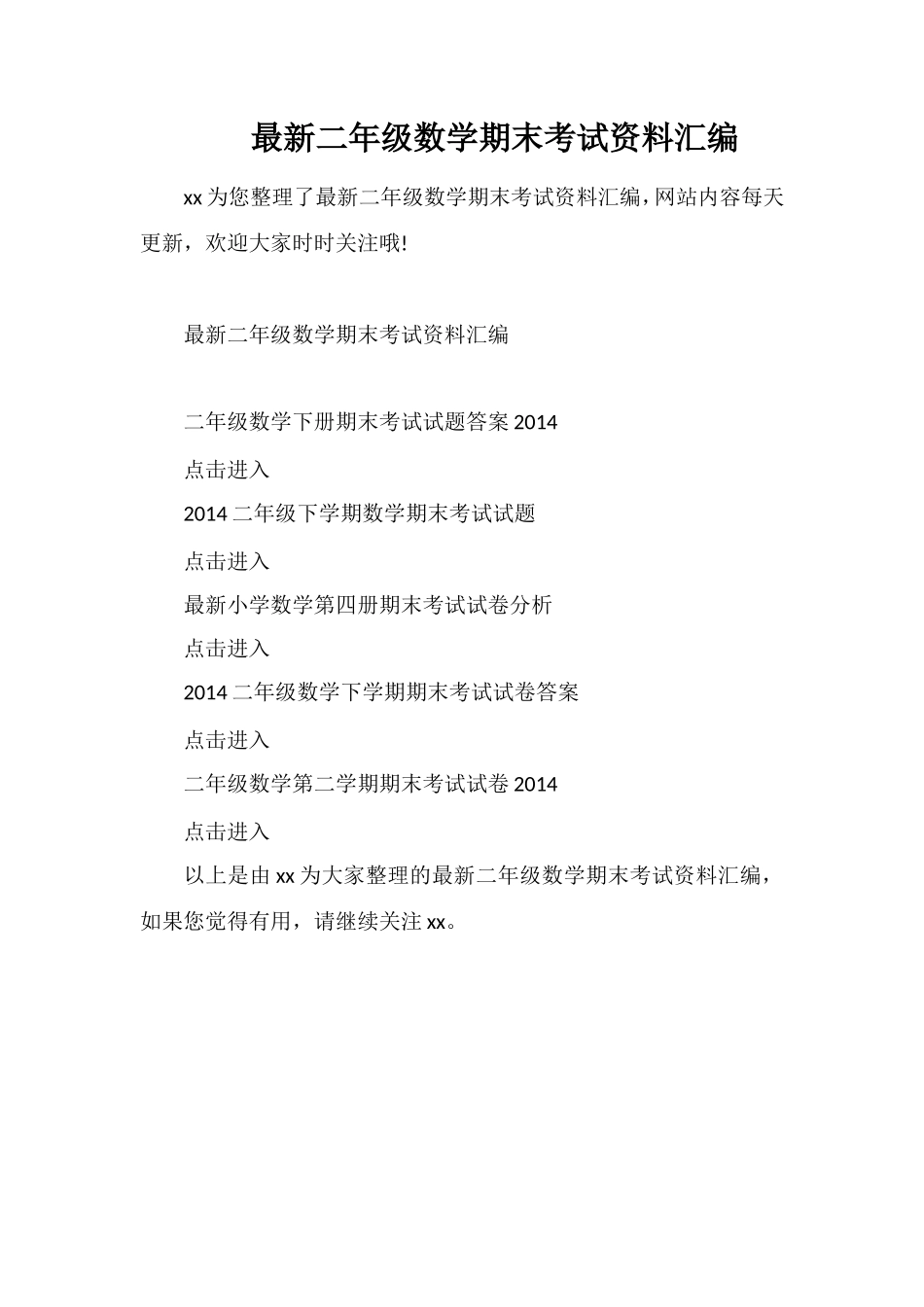 二年级数学期末考试资料汇编_第1页