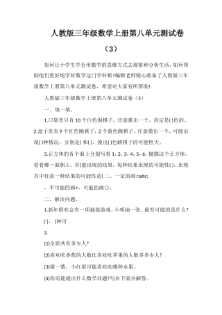 人教版三年级数学上册第八单元测试卷（3）