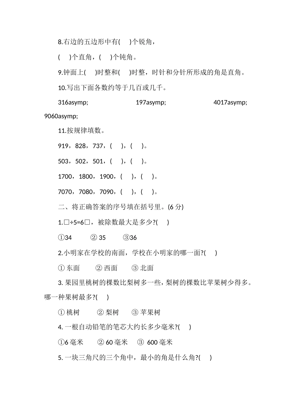 二年级数学期末试卷（带答案）_第2页