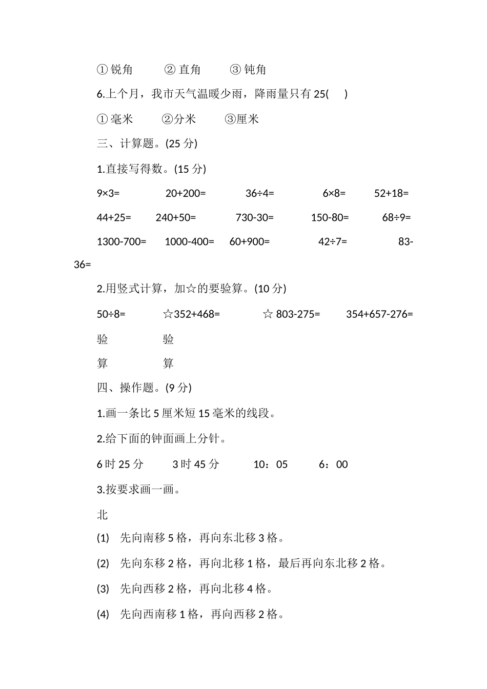 二年级数学期末试卷（带答案）_第3页