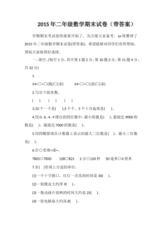 二年级数学期末试卷（带答案）