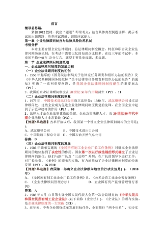 XXXX企业法律顾问实务面授强化班讲义