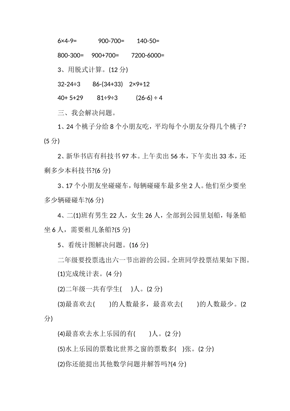 二年级数学期末试卷（附答案）_第2页