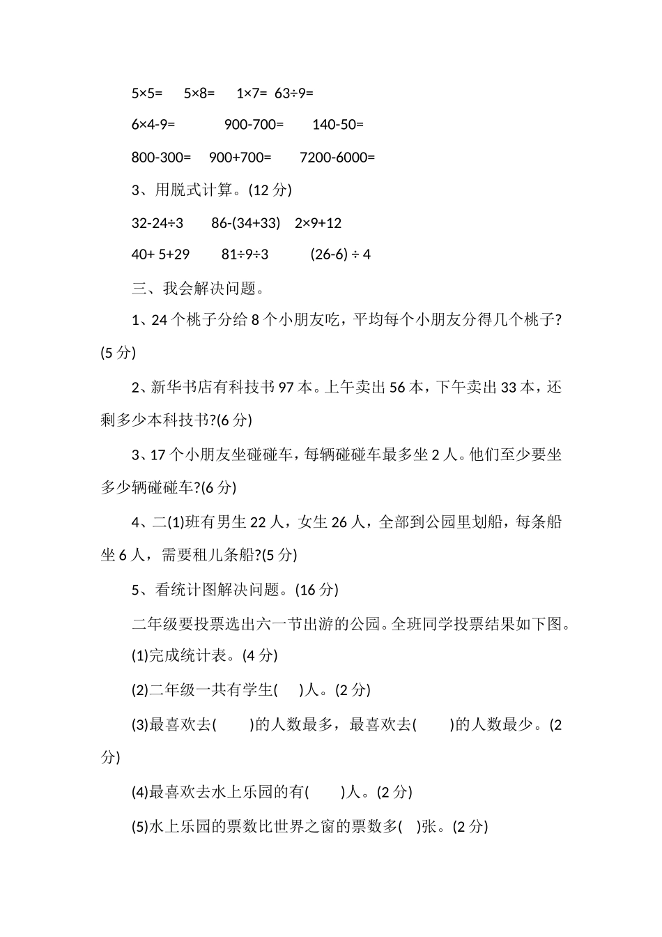 二年级数学期末试卷_第2页