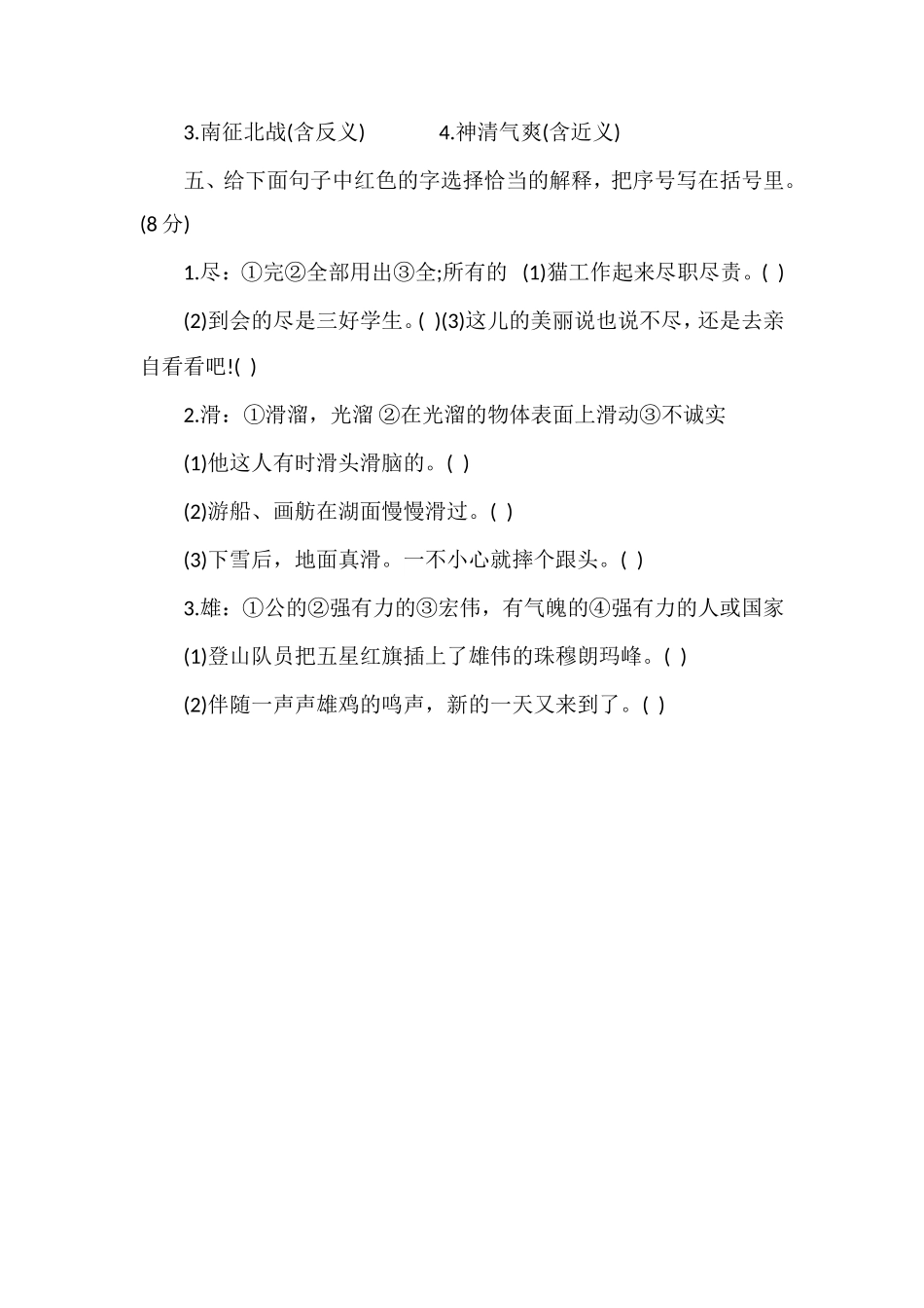 人教版四年级语文上册第五单元测试题（带答案）_第2页