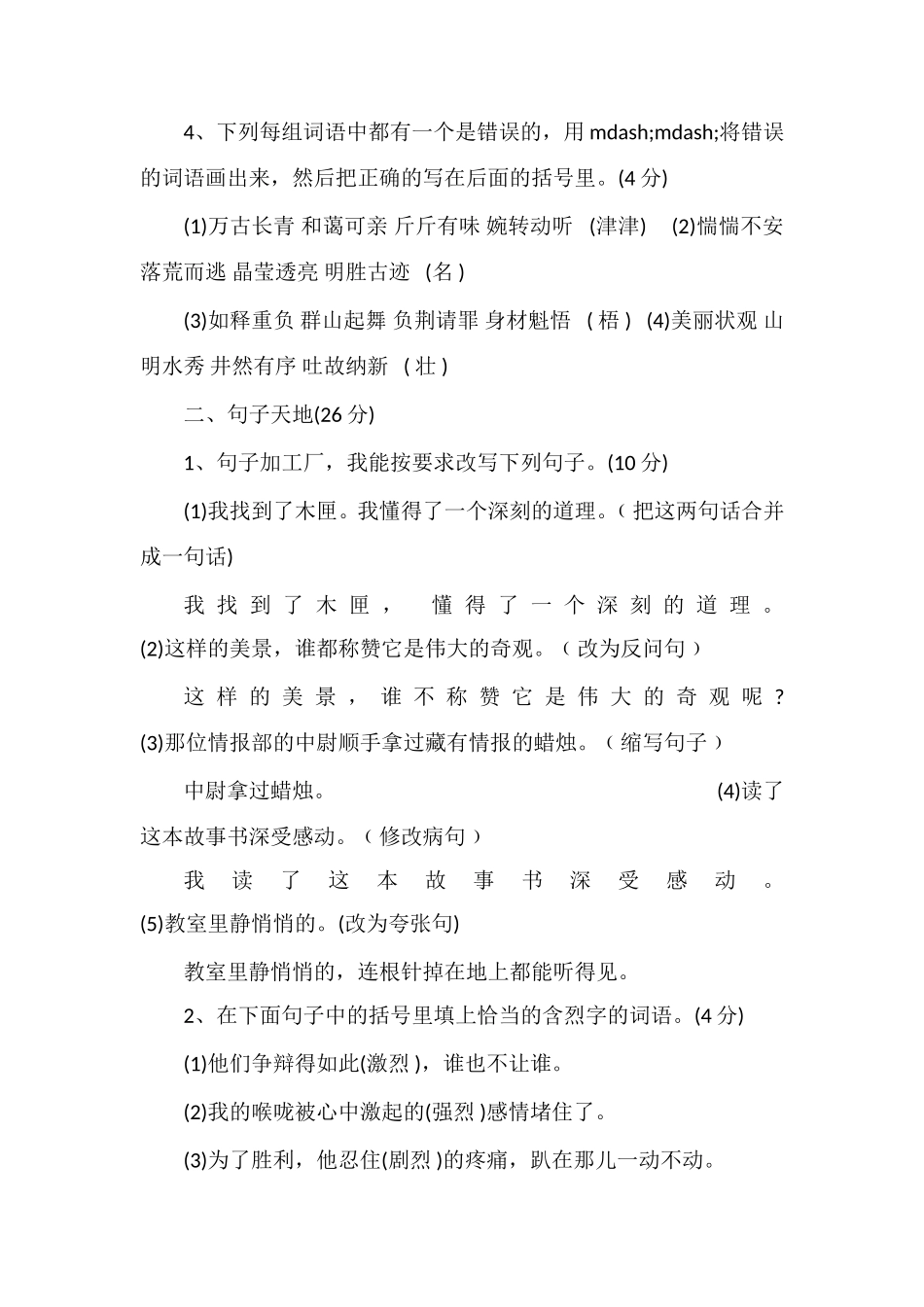 16学年五年级语文第一学期期末试卷（附带答案）_第2页