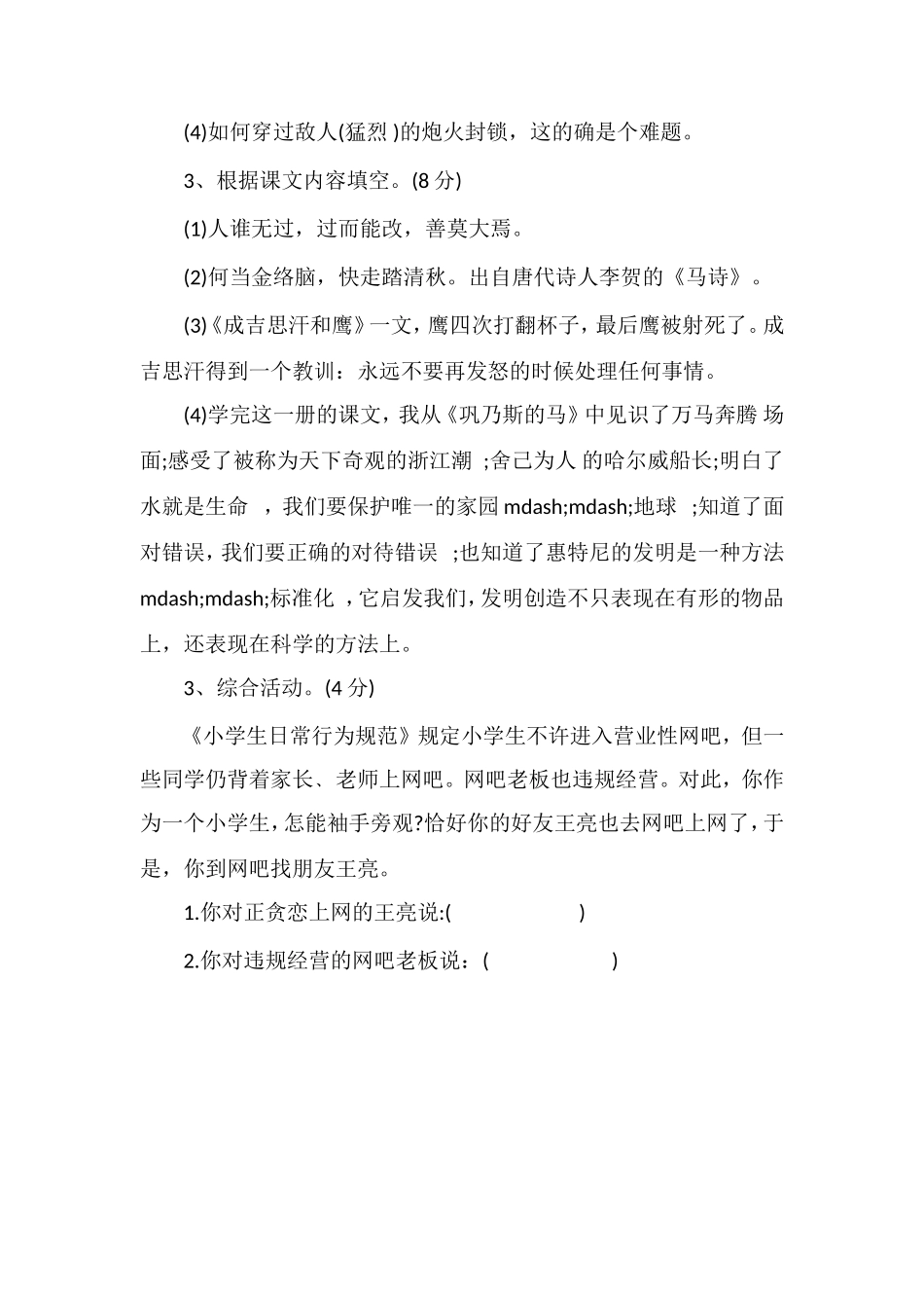 16学年五年级语文第一学期期末试卷（附带答案）_第3页