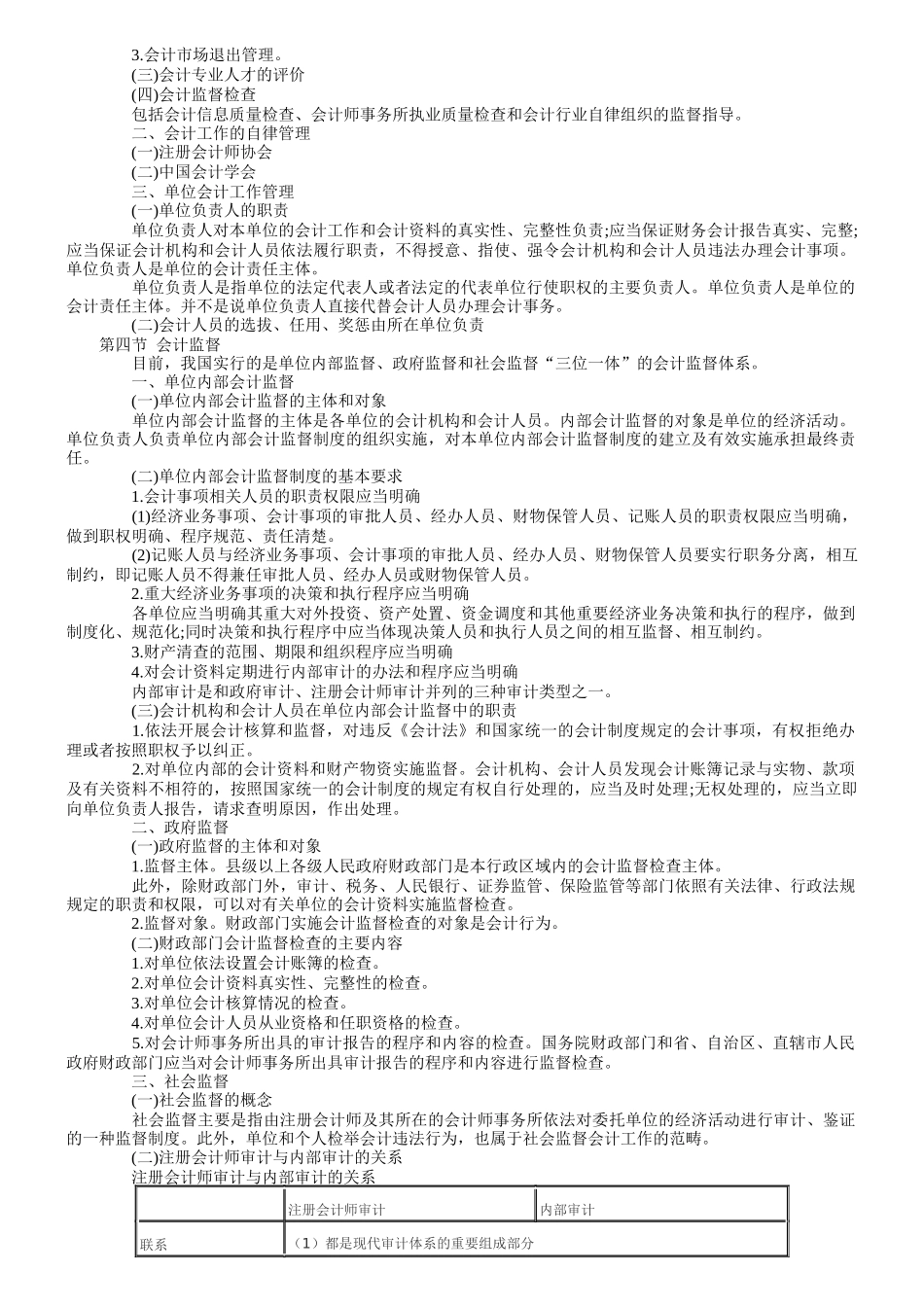 XXXX山东会计从业资格《财经法规》重点串讲_第2页