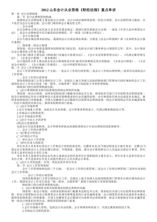 XXXX山东会计从业资格《财经法规》重点串讲