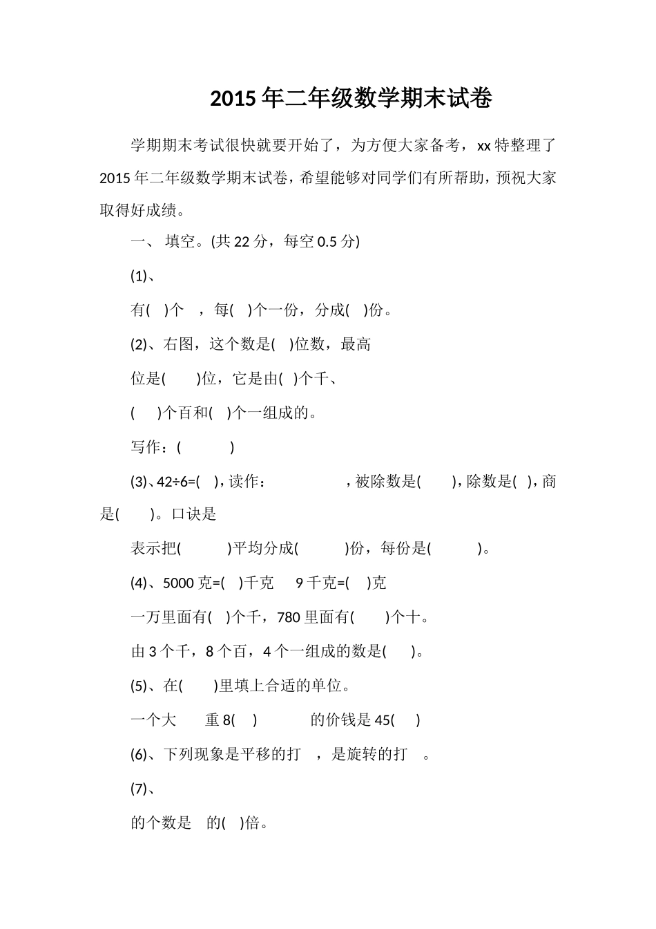 二年级数学期末试卷2_第1页