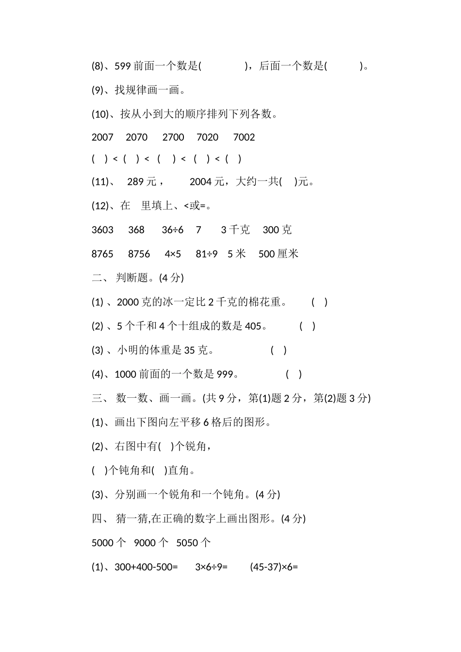 二年级数学期末试卷2_第2页