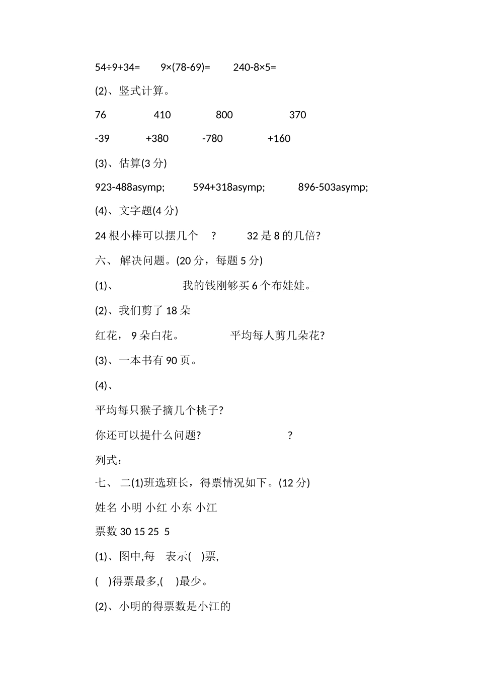 二年级数学期末试卷2_第3页