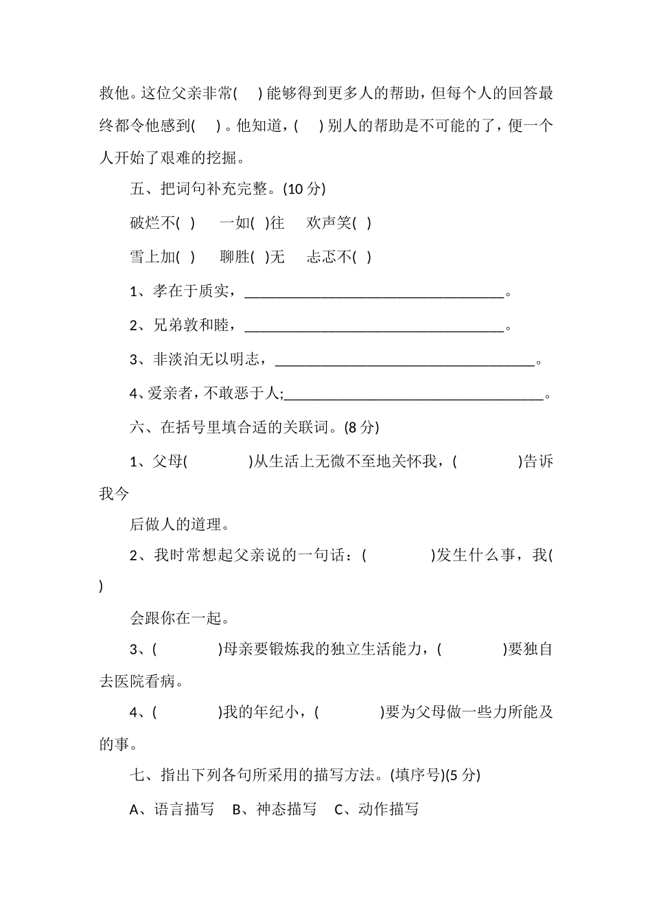 16学年五年级语文上册第六单元试卷_第2页