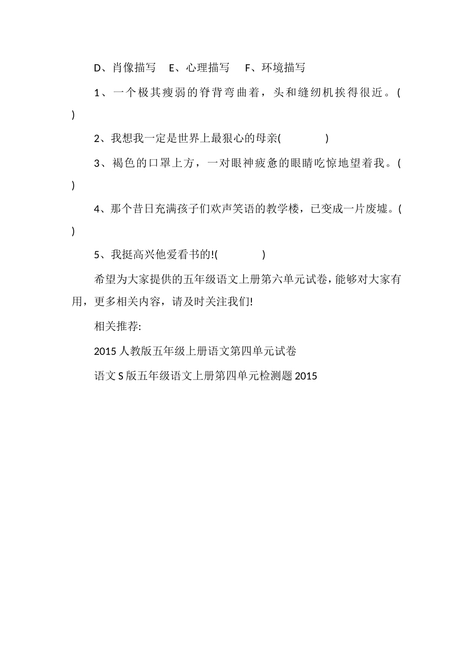 16学年五年级语文上册第六单元试卷_第3页