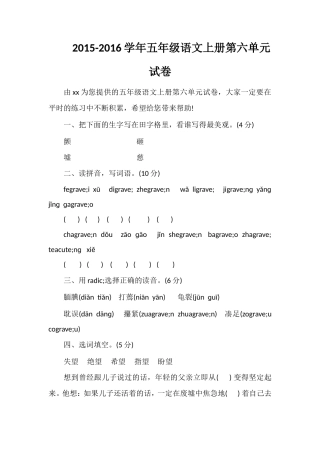 16学年五年级语文上册第六单元试卷