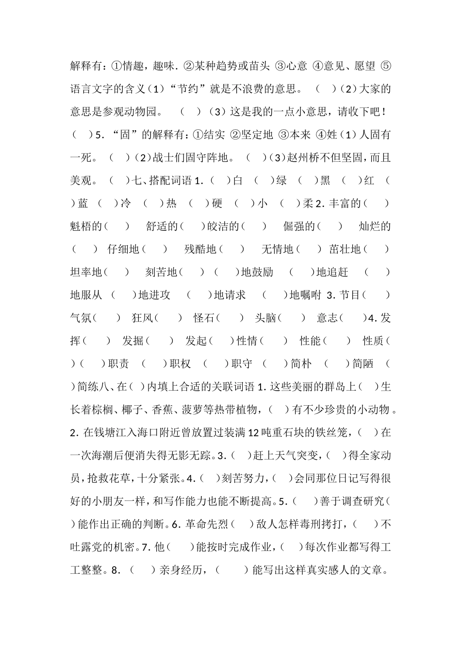 16五年级下册语文字词期末复习试题（苏教版）_第3页